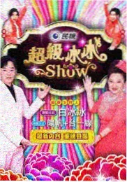 Running Man 韩国综艺节目海报